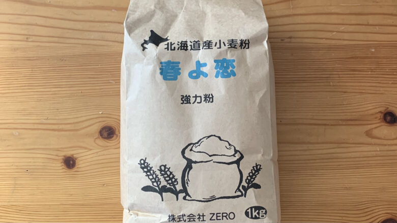 北海道産小麦「春よ恋」1kg　株式会社ZERO